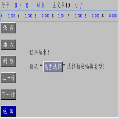 安纳赫安川绕线机系统程序界面1