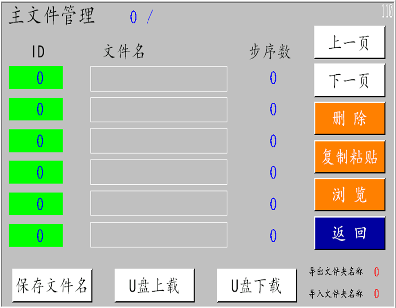安纳赫安川绕线机系统编程界面3