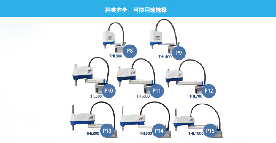 东芝机械SCARA机器人THE400种类